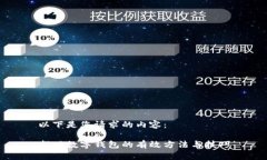 以下是您请求的内容：找
