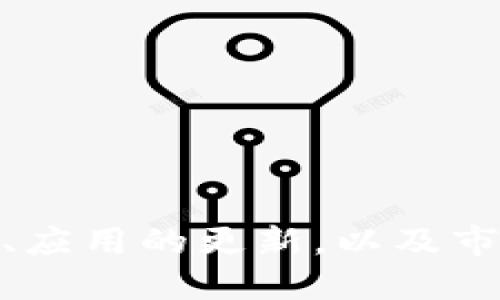    如何让TP Wallet中的币显示价格  / 

 guanjianci  TP Wallet, 显示价格, 加密货币  /guanjianci 

## 引言

随着加密货币的迅猛发展，用户们对加密资产的管理与查看变得尤为重要。TP Wallet作为一种多功能加密钱包，不仅支持多种货币的存储与管理，还提供了丰富的功能以用户体验。对于TP Wallet用户来说，了解如何让自己钱包中的币显示价格是非常必要的，这不仅能帮助用户实时监控资产的价值变化，还能更好地进行交易决策。在接下来的部分中，我们将详细介绍TP Wallet中币显示价格的步骤、相关的设置，以及一些用户可能遇到的问题的解决方案。

## 如何在TP Wallet中显示币的价格

在TP Wallet中，查看币的实时价格与市值的步骤并不复杂。以下步骤将指导用户如何设置与查看：

### 步骤一：确保您的TP Wallet是最新版本

首先，确保您所使用的TP Wallet应用是最新版本。随着不断的更新，TP Wallet会修复之前版本的漏洞并新增功能。在应用商店（Apple Store或Google Play）中检查并更新您的TP Wallet。

### 步骤二：添加您拥有的币种

1. 打开TP Wallet应用。
2. 进入“资产”页面。
3. 点击“添加币种”按钮，选择并添加您持有的币种。如果您已经添加过，请跳过该步骤。

### 步骤三：启用价格显示

1. 确保您已连接到互联网。
2. 返回到“资产”页面，您会看到您添加的币种。
3. 确保“显示价格”的选项已经开启。通常，TP Wallet默认为开启状态，若没有，请在设置中查找相关选项进行开启。

### 步骤四：查看币种价格

添加并启用价格显示后，返回资产页面，您就会看到每种币的实时价格及其涨跌情况。您可以点击特定币种，获取更多详细信息，如历史价格走势图、市场行情等数据。

## 常见问题解答

在使用TP Wallet过程中，用户可能会遇到多种问题。以下是5个常见问题及其详细解答。

### 问题一：为什么TP Wallet中币种的价格不更新？

如果您发现TP Wallet中币种的价格未实时更新，这可能由多种因素造成：

1. **网络问题**：确保您的设备连接到稳定的网络。TP Wallet依赖互联网获取实时价格信息，若网络不稳定或未连接，将无法获取最新的价格数据。

2. **缓存问题**：应用的缓存可能会导致信息未及时更新。尝试清除TP Wallet的缓存或者重启应用，有时候这可以解决个别信息未更新的情况。

3. **API问题**：TP Wallet通过各种市场API获取价格数据。如果API服务出现问题，价格也可能无法显示或更新。在这种情况下，用户需耐心等待服务恢复。

4. **币种问题**：部分较小或新推出的币种，其价格可能未及时上传到TP Wallet。检查您添加的币种是否在支持的范围内，若不是，请尝试其他方式获取价格信息。

5. **应用版本**：如果您使用的是较旧版本的TP Wallet，可能会遇到一些功能限制。确保应用保持最新，以获得最佳体验和支持。

总的来说，需要关注网络状况以及应用版本。若问题持续，请与TP Wallet的客服团队联系。

### 问题二：TP Wallet的币种价格从哪里获取？

TP Wallet通过多种API从市场获取各类币种的实时价格。这些API通常来自于各大加密货币交易所和金融信息提供商。具体包括：

1. **主流交易所**：TP Wallet可能整合了多个主要交易所的数据，例如Coinbase、Binance等。这些交易所提供实时的买入和卖出价格。

2. **加密数据服务**：如CoinMarketCap、CoinGecko等网站也提供各类加密货币的市场数据，包括价格、交易量、历史行情等。

3. **流动性提供商**：某些流动性提供商可能直接为TP Wallet提供市场报价，确保用户能够获取到汇率最为准确的数据。

4. **去中心化交易所（DEX）**：对于某些去中心化币种，TP Wallet可能通过去中心化交易的平台来获取价格信息。

获取数据的准确性至关重要，它影响用户的交易决策。因此，TP Wallet持续和更新其数据源，以提供更准确和实时的市场信息。

### 问题三：在TP Wallet中如何交易和提现？

TP Wallet不仅支持币种的查看，还允许用户在钱包内进行交易和提现。以下是相关的步骤：

1. **交易**：
   - 打开TP Wallet应用，进入“资产”页面。
   - 选择您想要交易的币种，点击“交易”选项。
   - 选择交易对（如USDT/ETH），输入交易的数量与价格，根据系统提示完成交易的相关操作。
   - 检查交易确认信息，确保输入的参数准确无误后，点击“确认”。

2. **提现**：
   - 在资产页面，选择要提现的币种。
   - 点击“提现”按钮，输入您要提取的金额。
   - 输入接收地址，确保地址输入无误。
   - 检查手续费和预计到达时间，点击确认完成提现操作。

3. **注意事项**：
   - 确保您进行的提现和交易符合TP Wallet的相关规定。
   - 了解转账费用和交易费用，确保账户余额足够。
   - 某些币种可能限制提现的最低金额，请在进行操作前确认相关信息。

了解交易和提现的操作流程，可以帮助用户在进行加密货币的管理与流动性上的更好控制。

### 问题四：如何提升TP Wallet的安全性？

安全性是用户在使用任何数字钱包时最重要的因素之一。以下是有关如何提升TP Wallet安全性的几点建议：

1. **设置强密码**：使用复杂的密码组合，避免设置简单的密码。考虑使用密码管理工具以生成和存储安全密码。

2. **启用双重身份验证**：如果TP Wallet支持双重身份验证（2FA），请务必启用。这样即使他人获得了您的密码，也难以访问您的账户。

3. **更新软件**：定期检查更新，确保您的TP Wallet应用处于最新版本。每一次更新可能都能修复已知漏洞，提高安全性。

4. **避免公共Wi-Fi**：在公共场所连接Wi-Fi可能存在安全隐患。建议时刻使用安全的网络进行交易，避免在不安全的网络环境下输入敏感信息。

5. **定期备份**：TP Wallet会提供备份功能，确保在手机丢失或损坏时也能找回您的资产。备份时确保安全存储私钥信息。

6. **科学投资**：不要将所有资金集中在一个地方，适度分散投资，降低潜在风险。

通过上述安全措施，用户可以有效降低TP Wallet潜在的风险，保护自己的资产安全。

### 问题五：TP Wallet支持哪些币种？

TP Wallet支持的币种种类繁多，用户可以自由选择与管理。一般来说，TP Wallet通常支持以下几种类型的币种：

1. **主流币种**：如比特币（BTC）、以太坊（ETH）、瑞波币（XRP）等，这些币种是市场上最受欢迎的，同时也是流动性较强的币种。

2. **稳定币**：例如Tether（USDT）、USD Coin（USDC），稳定币常用于避险与交易的媒介，TP Wallet也通常会支持这些币种。

3. **DeFi类币种**：随着去中心化金融（DeFi）的兴起，TP Wallet也会支持更多DeFi类资产，如Uniswap（UNI）、Aave（AAVE）等。

4. **新兴项目**：TP Wallet也会逐步添加新的，加密货币项目以满足用户的需求，用户可以在交易所或官方网站上查询到支持的具体币种列表。

5. **用户自定义**：用户在TP Wallet中还可以添加一些尚未在默认设置中显示的币种，以满足特定需求。

通过熟悉TP Wallet支持的币种类型，用户能够更好地进行资产配置与风险管理。

## 结语

在不断变化的加密货币市场中，了解如何让TP Wallet中的币种显示价格，对用户来说至关重要。详细了解相关的功能与常见问题，能够有效帮助用户更好地管理他们的数字资产。每位加密货币用户都应时刻关注安全性、应用的更新，以及市场变化，以保护和增值自己的投资。在此，建议所有用户熟练掌握TP Wallet的各项功能，时刻保持警觉，做到心中有数。