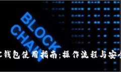 TP中的BTC钱包使用指南：操