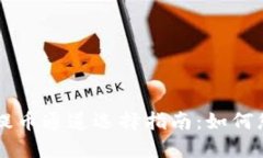 TPWallet收币与提币通道选择