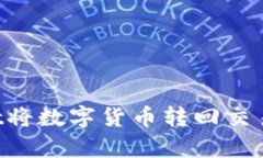如何通过TPWallet将数字货币