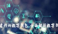 如何使用农行与建行的数