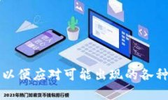    如何解决tpwallet官方网址