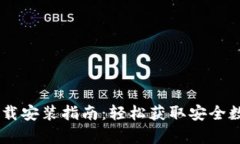 TPWallet App下载安装指南：