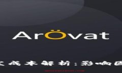 加密钱包APP的开发成本解