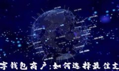 揭秘长沙数字钱包商户：