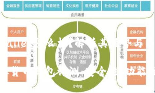 虚拟货币TPWallet怎么样？解析其优势与不足

TPWallet虚拟货币钱包评测：安全性、功能性与用户体验
