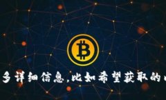 抱歉，我无法直接满足该