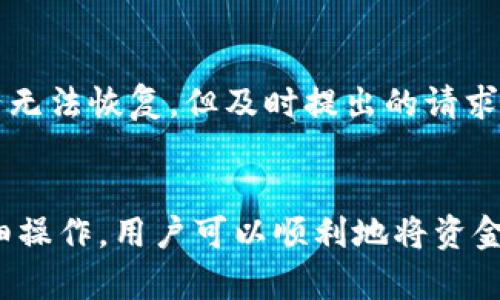   如何将TP钱包中的资产提现到币安交易所？ / 
 guanjianci TP钱包, 币安, 提现 /guanjianci 

随着数字货币的普及，越来越多的人开始使用TP钱包（TokenPocket）来管理他们的加密资产。而在需要将这些资产变现或转移时，提现到币安交易所则成为一个常见需求。本文将详细介绍如何将TP钱包中的资产提现到币安，包括具体的步骤、注意事项、常见问题及其解答。

第一部分：TP钱包介绍

TP钱包是一个多功能的数字货币钱包，支持多种区块链资产的存储和交易。它不仅提供了传统钱包的基本功能，允许用户安全地存储他们的数字货币，还支持去中心化交易所（DEX）的交易、NFT的管理以及多种DeFi应用的使用。



TP钱包的用户界面友好，操作简便，适合新手和有经验的用户。用户可以通过手机应用程序或网页版访问钱包，随时随地管理自己的资产。此外，TP钱包还支持众多链条，比如Ethereum、BNB Chain和Tron等，使得用户拥有更加多样化的投资选择。


第二部分：提现步骤

在将TP钱包中的资产提现到币安交易所之前，用户需要确保他们在币安注册的账户，并且已经完成KYC（身份验证）及其他必要的设置。提现过程可以分为几个步骤：


h4步骤1：打开TP钱包/h4

首先，用户需要打开他们的TP钱包应用。确保应用程序是最新版以避免任何可能的错误或问题。


h4步骤2：选择要提现的资产/h4

在TP钱包中，用户可以看到他们持有的各种数字资产。选择希望提现到币安的资产，比如USDT、BTC或ETH等。


h4步骤3：获取币安的充值地址/h4

在币安交易所中，用户需要进入“钱包”选项，然后找到“充值”，通过选择相应的资产获取该资产的充值地址。请确保复制的是正确的地址，因为资产转移后不能撤回。


h4步骤4：发起提现/h4

回到TP钱包，在选择的资产页面中，找到“提现”或“转账”选项。在输入框中粘贴币安的充值地址，并填写提现金额。TP钱包可能会要求用户输入交易密码或者进行生物识别验证以确认交易。


h4步骤5：确认提现/h4

最后，用户需要确认所有信息无误后，提交提现申请。一般情况下，资金将在一定时间内到账，具体依赖于区块链网络的拥堵情况。


第三部分：注意事项

在提现过程中，有几个重要的事项需要特别注意：


h41. 网络费用/h4

提现过程中，用户需要了解每笔交易都会产生网络费用（gas fee）。这笔费用是根据选择的区块链和提现金额等因素而变化的，用户需要确保在余额中有足够的资金支付这笔费用。


h42. 地址准确性/h4

确保从币安获取充值地址时的准确性，任何错误都会导致资产永久丢失。捆绑地址中可能包含小写字母和大写字母，不要因为复制或粘贴错误而导致转账失败。


h43. 等待时间/h4

不同的交易所和网络拥堵状况会影响到账时间。通常情况下，资金会在几分钟到数小时内到账，但在低网络确认的情况下，可能需要更久。


h44. 资产赎回限制/h4

有些资产在提现时，币安对金额有最低提现限制，也可能需要验证等额的资产。在提现之前，确保已经阅读并理解相关的限制条款。


h45. 安全性/h4

在进行资产转移的时候，始终保持钱包和交易所的安全性。建议开启双重认证，避免通过公共或不安全的网络进行提现操作，从而降低风险。


第四部分：常见问题解答

h4问题1：TP钱包支持哪些资产提现到币安？/h4

TP钱包支持多种数字资产的提现至币安，具体包括但不限于比特币（BTC）、以太坊（ETH）、泰达币（USDT）、BNB等。用户可以根据自己的需求选择合适的资产进行转移。提款时需确认币安支持该资产的充值，以避免转账失败。


h4问题2：提现失败的常见原因是什么？/h4

提现失败可能由于多个原因引起：1）地址错误——如果提供了错误的充值地址，资产无法到账；2）网络拥堵——如果区块链网络拥堵，可能导致交易未确认；3）余额不足——用户需要确保有足够的资产来支付交易费用。4）超出最低提现限制——币安对某些资产有最低提现限制，如果未达到将会失败。


h4问题3：每种币种提现的手续费是怎么计算的？/h4

TP钱包进行提现时，会收取一定的网络费用，这些费用依赖于区块链的拥堵程度和所选择的加密资产。手续费不是由TP钱包收取，而是网络交易的必然产出。用户在提现时建议先查看钱包中当前的网络费用情况，以更合理地安排提款时间。


h4问题4：如何避免误转账？/h4

为了避免误转账，用户可以采取以下措施：确保在提现前仔细核对转账地址，使用官方渠道获取充值地址，不要维护任何信任不可靠的方式进行转账。使用“复制”功能代替手动输入，如果可能，请使用自带扫码功能完成转账。


h4问题5：如果丢失了资金，怎么办？/h4

一旦资金在错误地点流失，很难追回。在发生误转账时，用户应立即向TP钱包或币安联系，描述所遇到的具体情况。虽然大多数情况下资产无法恢复，但及时提出的请求可能会帮助追回丢失资产的可能性。未来，用户需对网络安全和自身资产管理赋予足够重视。


综上所述，将TP钱包中的资产提现到币安交易所是一个相对简单的过程，但用户需要在过程中注意安全性和准确性。通过合理规划和仔细操作，用户可以顺利地将资金转移，并继续在币安上进行投资和交易。