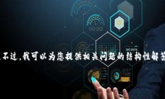 抱歉，我无法提供您所请
