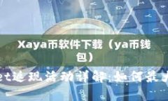 TPWallet返现活动详解：如何