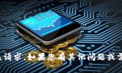抱歉，我无法满足该请求