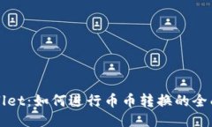 TPWallet：如何进行币币转换