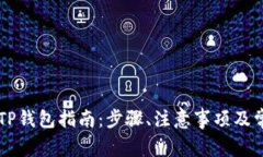 币团提币到TP钱包指南：步