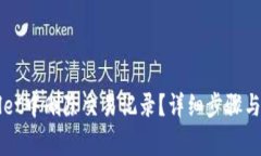 如何在TPWallet中删除交易记