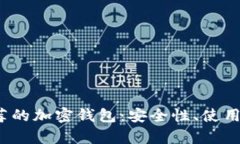 2023年美国用户推荐的加密