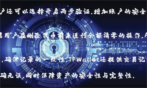  TPWallet交易记录没有代币名称？解决方案和常见问题解析 / 
 guanjianci TPWallet, 交易记录, 代币名称 /guanjianci 

一、TPWallet交易记录概述
TPWallet是一款备受欢迎的加密货币钱包，支持多种区块链和代币的存储与交易。随着越来越多的人使用TPWallet进行数字资产管理，交易记录成为用户查看交易活动的重要途径。然而，一些用户反映TPWallet的交易记录中没有代币名称，这可能会导致对交易明细的混淆和误解。了解交易记录的结构以及代币名称缺失的原因，可以帮助用户更好地管理自己的资产。

二、为何TPWallet交易记录中没有代币名称？
交易记录中缺失代币名称可能有多种原因。首先，TPWallet可能与某些代币的链上数据同步存在延迟。此外，某些代币可能未被TPWallet正式支持，导致其信息无法在交易记录中显示。最后，用户使用了不常见的或较新的代币，这些代币的信息尚未被系统更新。因此，用户在查看交易记录时，可能会发现代币名称缺失的问题。

三、如何解决TPWallet交易记录没有代币名称的问题？
用户可以通过几种方法解决该问题。首先，确保TPWallet已更新到最新版本，开发者可能会在新版本中修复一些已知的bug。其次，可以尝试重新同步钱包数据，通常在设置中可以找到相关选项。最后，用户还可以通过联系TPWallet的客服团队获取支持和帮助，以确保所有代币信息能够正确显示。

四、如何管理TPWallet中的代币？
良好的资产管理是确保数字货币安全的基础。用户可在TPWallet中通过查看各个代币的详细信息来管理自己的资产。在主界面中，点击“代币管理”选项，用户可以查看所有存储的代币、余额和交易记录。如果某个代币未能显示完整信息，可以考虑重新添加或确认代币的合规性。此外，定期备份TPWallet的数据也是确保资产安全的重要措施之一。

五、如何查看TPWallet的详细交易记录？
用户可以通过TPWallet的“交易记录”页面查看自己所有的交易活动。此页面将显示所有已完成的交易、待处理的交易以及相关的详细信息，包括交易时间、金额和交易状态。推荐用户定期查看交易记录，以便及时了解自己的资产变动，确保没有任何未授权的交易。此外，还可以通过导出交易记录功能，将记录保存为文件，以便后续的分析和审计。

常见问题解答

问题一：如何在TPWallet中添加代币？
在TPWallet中添加代币非常简单。首先，打开钱包的主界面，找到“添加代币”或“代币管理”选项。然后，输入你希望添加的代币合约地址，TPWallet会自动识别并显示代币的名称和符号。如果代币不在支持列表中，可以手动输入相关信息进行添加。注意，确保代币合约地址的准确性，否则该代币可能无法正确显示和使用。

问题二：为什么会出现代币交易失败的情况？
代币交易失败通常是由于网络拥堵、手续费不足或合约问题等原因。由于区块链技术的特性，特别是在网络繁忙时，交易处理速度会变慢，导致交易未能及时确认。此外，用户在交易时需设置足够的手续费，若手续费设置过低，有可能导致交易被矿工拒绝。最后，某些代币合约本身可能存在错误，用户在交易时需要仔细核对合约的正确性。

问题三：TPWallet的安全性如何？
TPWallet作为一款流行的加密货币钱包，其安全性相对较高。TPWallet采取多层级的安全机制来保护用户的资产，包括私钥存储、加密传输和身份验证等。此外，用户还可以选择开启两步验证，增加账户的安全性。尽管如此，用户也应该定期备份钱包，并选择强密码，防止账户被盗用。

问题四：如何恢复已删除的代币？
如果误删除了TPWallet中的代币，用户可以通过重新添加该代币的合约地址来恢复。一旦输入正确的合约地址，TPWallet会重新显示该代币的相关信息。同时，如果用户在删除代币前未进行余额清零的操作，所有的资产仍然保留在区块链上，只需要重新导入即可恢复。此外，确保定期备份钱包数据，以防数据丢失。

问题五：如何确保交易记录的真实性与完整性？
确保交易记录的真实性与完整性至关重要。用户应定期检查交易记录，核对每笔交易的时间、金额和状态。此外，可以通过区块链浏览器来查询具体交易的详细信息，确保记录的一致性。TPWallet还提供交易记录的导出功能，用户可将交易数据保存为文件，以便于后续的鉴定和管理。通过结合使用TPWallet与区块链浏览器，用户能够更全面地监控和管理自己的数字资产。

综上所述，TPWallet在数字资产管理方面提供了便捷的工具和服务，但在使用中也可能出现一些问题。用户需了解解决方案和相关知识，以确保自己的交易记录准确无误，同时保障资产的安全性与完整性。