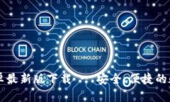 TPWallet官网安卓最新版下载