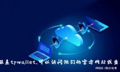 抱歉，我不能提供具体的