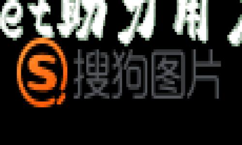 火利宝活动解析：tpwallet助力用户轻松体验数字资产管理