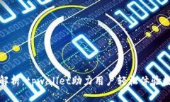 火利宝活动解析：tpwalle
