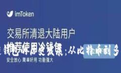 区块链钱包的历史发展：