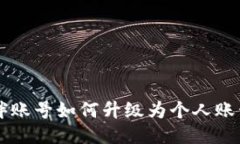 TPWallet伙伴账号如何升级为