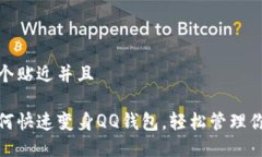 思考一个贴近并且手机如