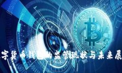 数字货币钱包的监管现状