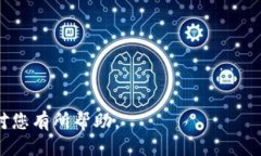   如何查看TPWallet转账记录