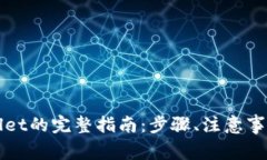 欧意提现到TPWallet的完整指