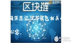   如何设置钱包加密卡扣：