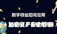 tpwallet提币多久到？全面解