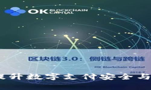数字钱包管控平台：提升数字支付安全与管理效率的解决方案