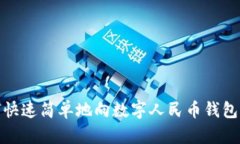 如何快速简单地向数字人