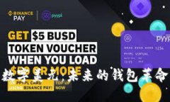数字美元：未来的钱包革