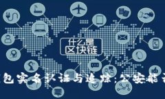 区块链钱包实名认证与追