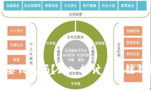 思考的
区块链交易一定需要钱包吗？深入探讨区块链钱包的重要性与选择
