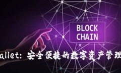 TPWallet: 安全便捷的数字资
