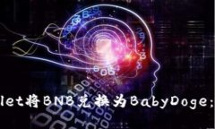如何通过TPWallet将BNB兑换为
