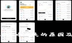 TPWallet的U币消失的原因及