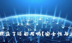 TPWallet上的币被盗了还能用