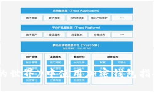 如何在《我的世界》中使用加密钱包指令：全面指南
