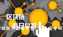 全面解析邮政银行数字钱