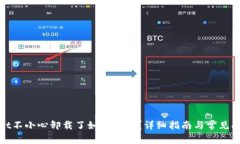 tpwallet不小心卸载了如何恢