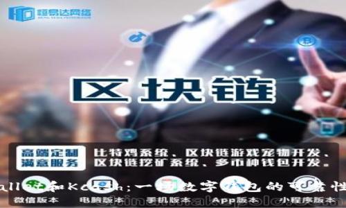 TPWallet和Kcash：一场数字钱包的可靠性较量
