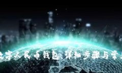 如何安装数字人民币钱包