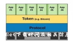 tpwallet下载时间及相关信息