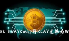 如何通过TPWallet KLAYswap将