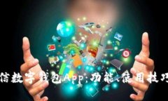 全面解析微信数字钱包A